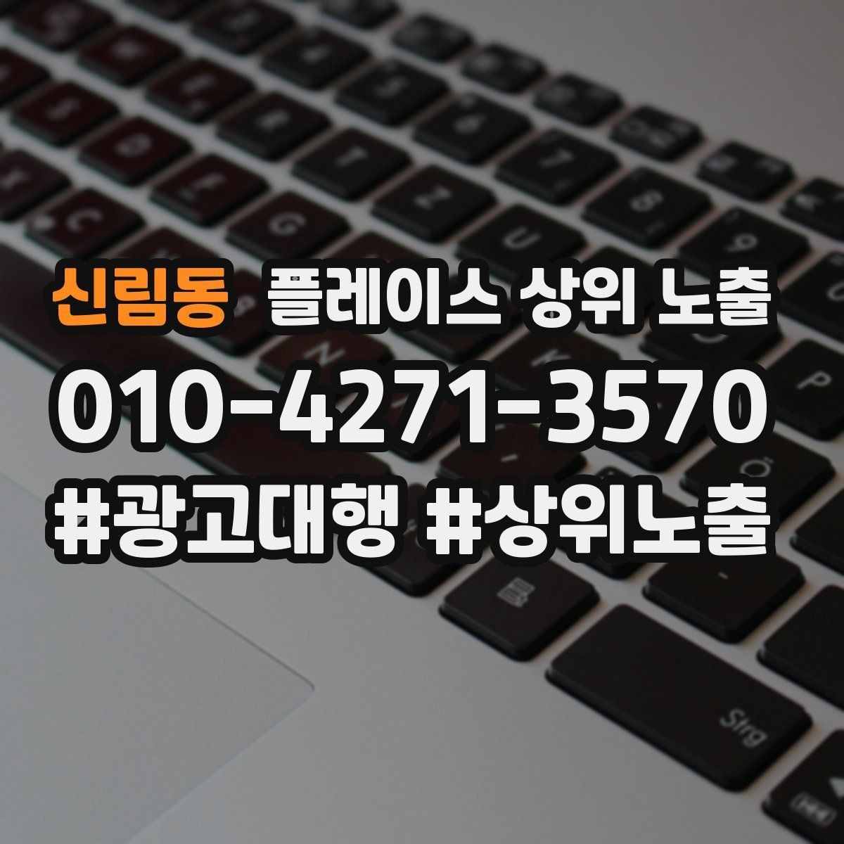 신림동 플레이스 상위 노출 경쟁 매장 분석부터 해야 하는 이유