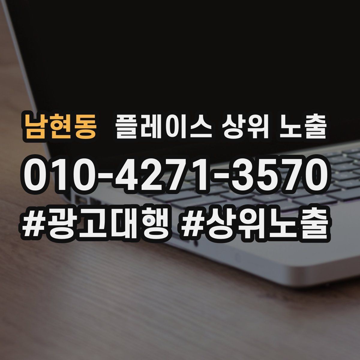 남현동 플레이스 상위 노출 자주 확인하는 질문을 먼저 적어야 하는 이유