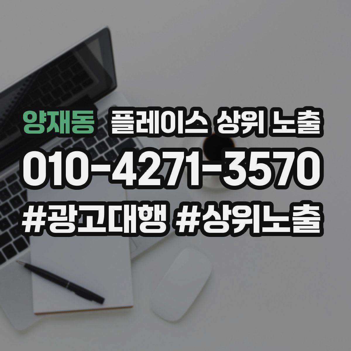 양재동 플레이스 상위 노출 정비 세차는 위치 안내가 순위에 영향을 준다