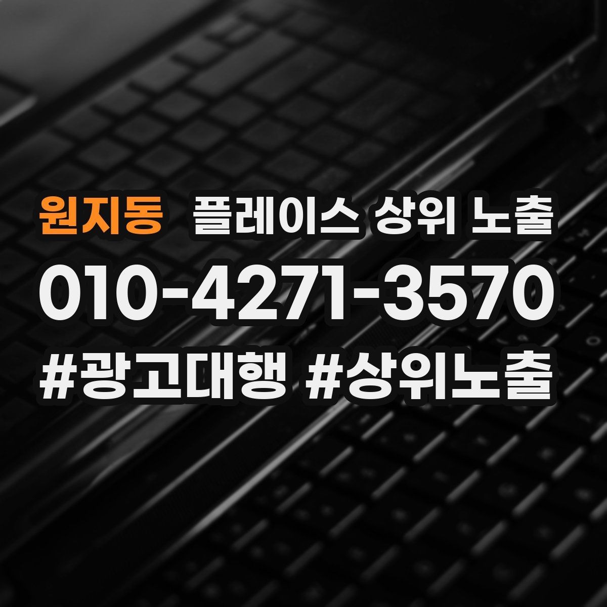 원지동 플레이스 상위 노출 견적형 업종의 플레이스 구성 포인트