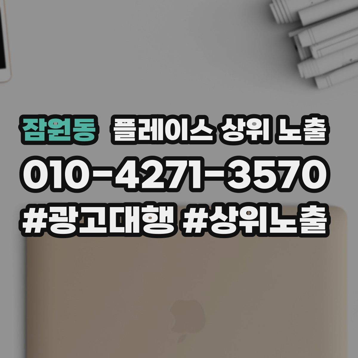 잠원동 플레이스 상위 노출 직원 소개를 넣으면 신뢰가 오르는 경우