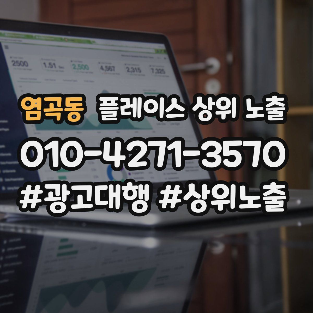 염곡동 플레이스 상위 노출