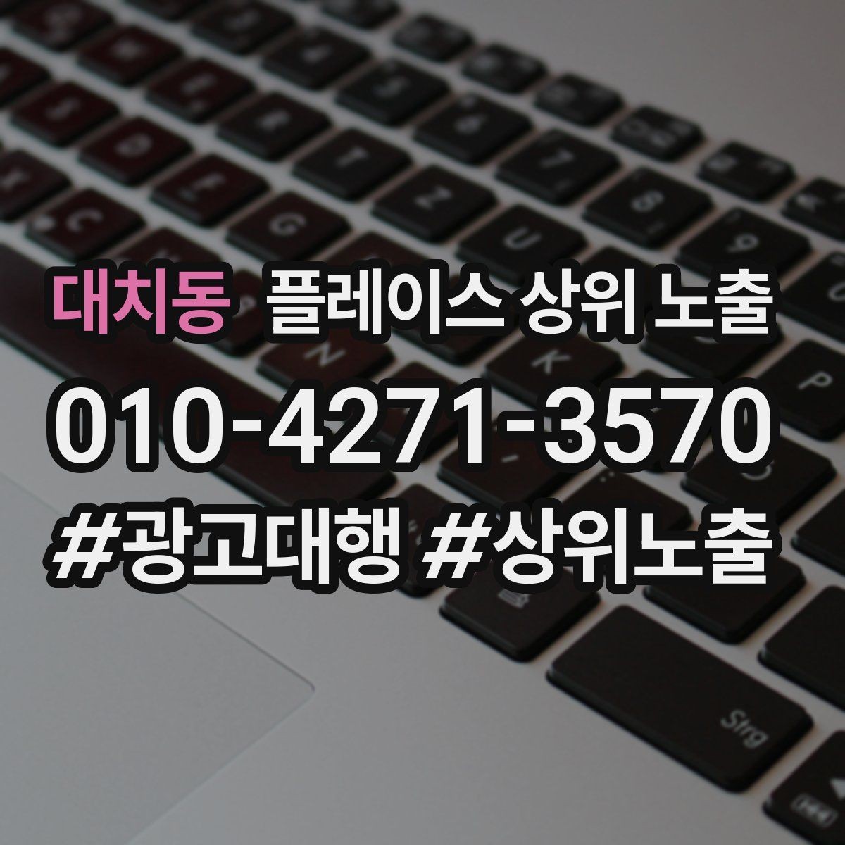 대치동 플레이스 상위 노출 부정 리뷰에 답글을 달아야 하는 기준