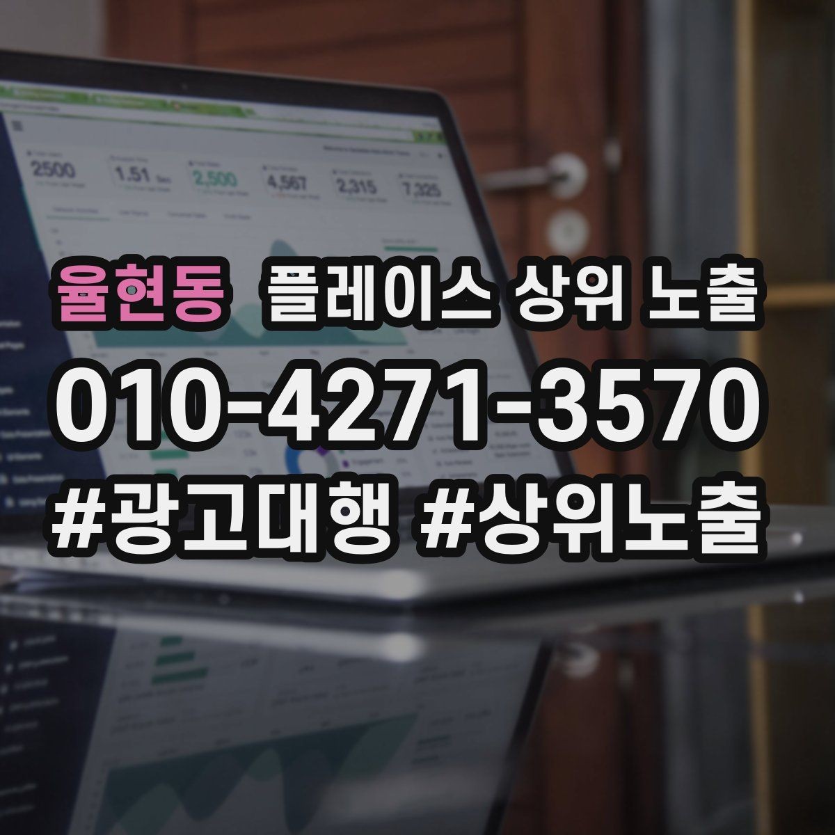 율현동 플레이스 상위 노출 근처 검색에서 선택받는 포인트