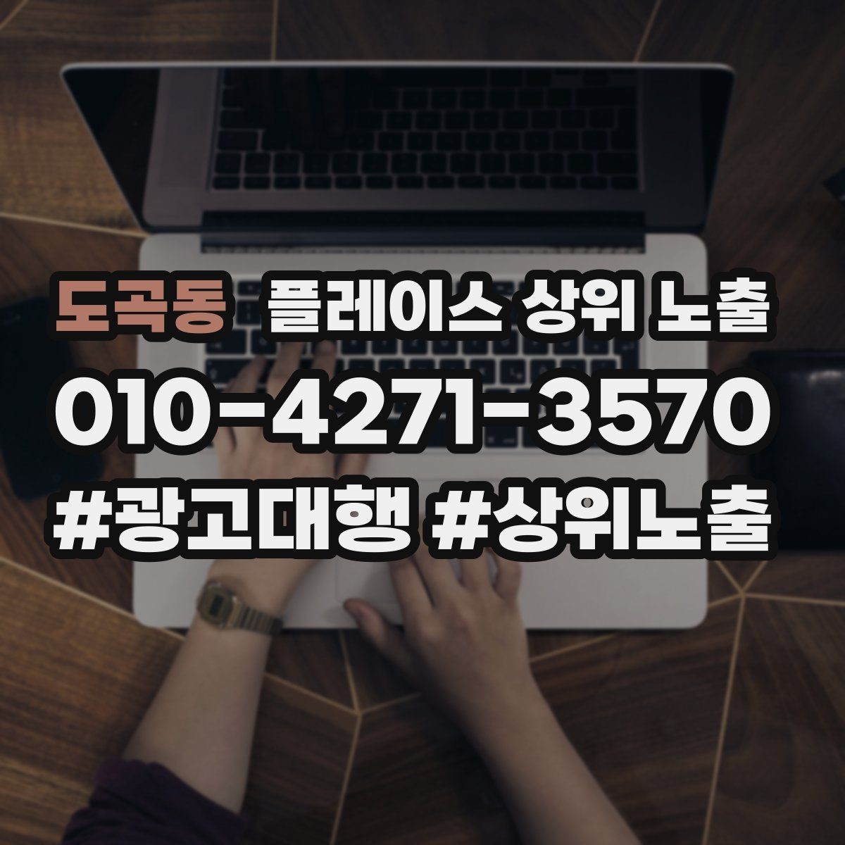 도곡동 플레이스 상위 노출 주차 길찾기 안내가 전환에 미치는 영향