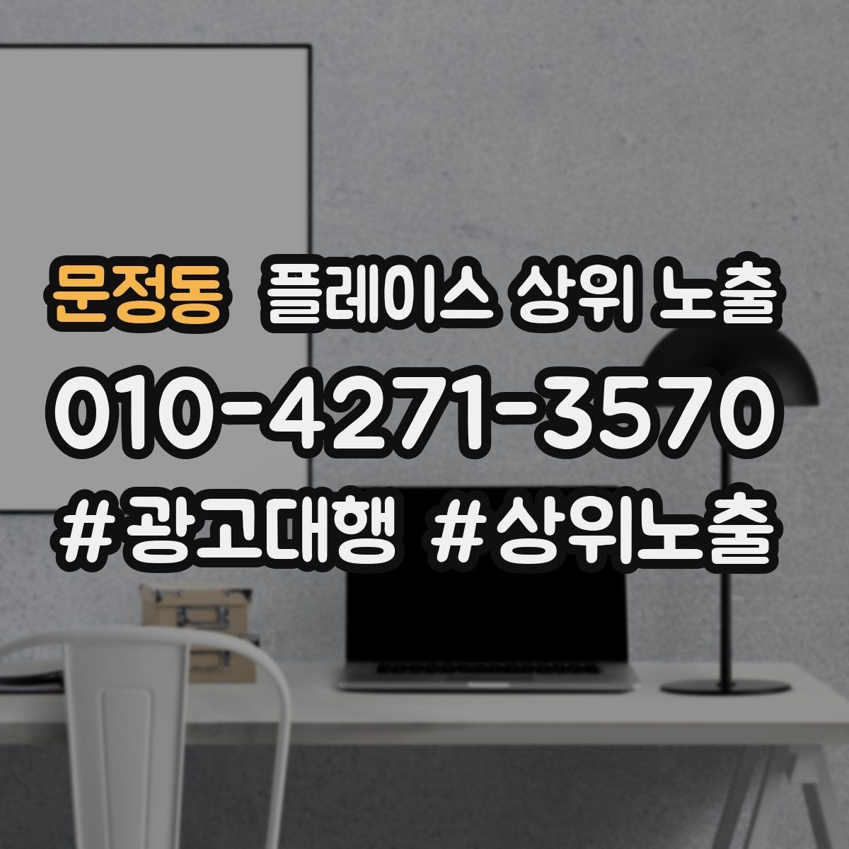 문정동 플레이스 상위 노출 인증 허가 정보가 필요한 업종 정리