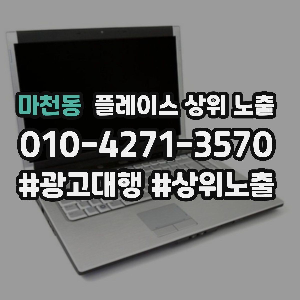 마천동 플레이스 상위 노출 매장 동선 사진이 필요한 이유