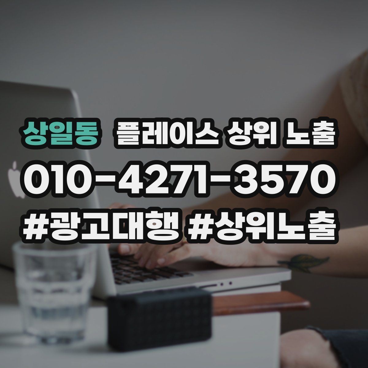 상일동 플레이스 상위 노출 별점이 떨어졌을 때 회복 플랜