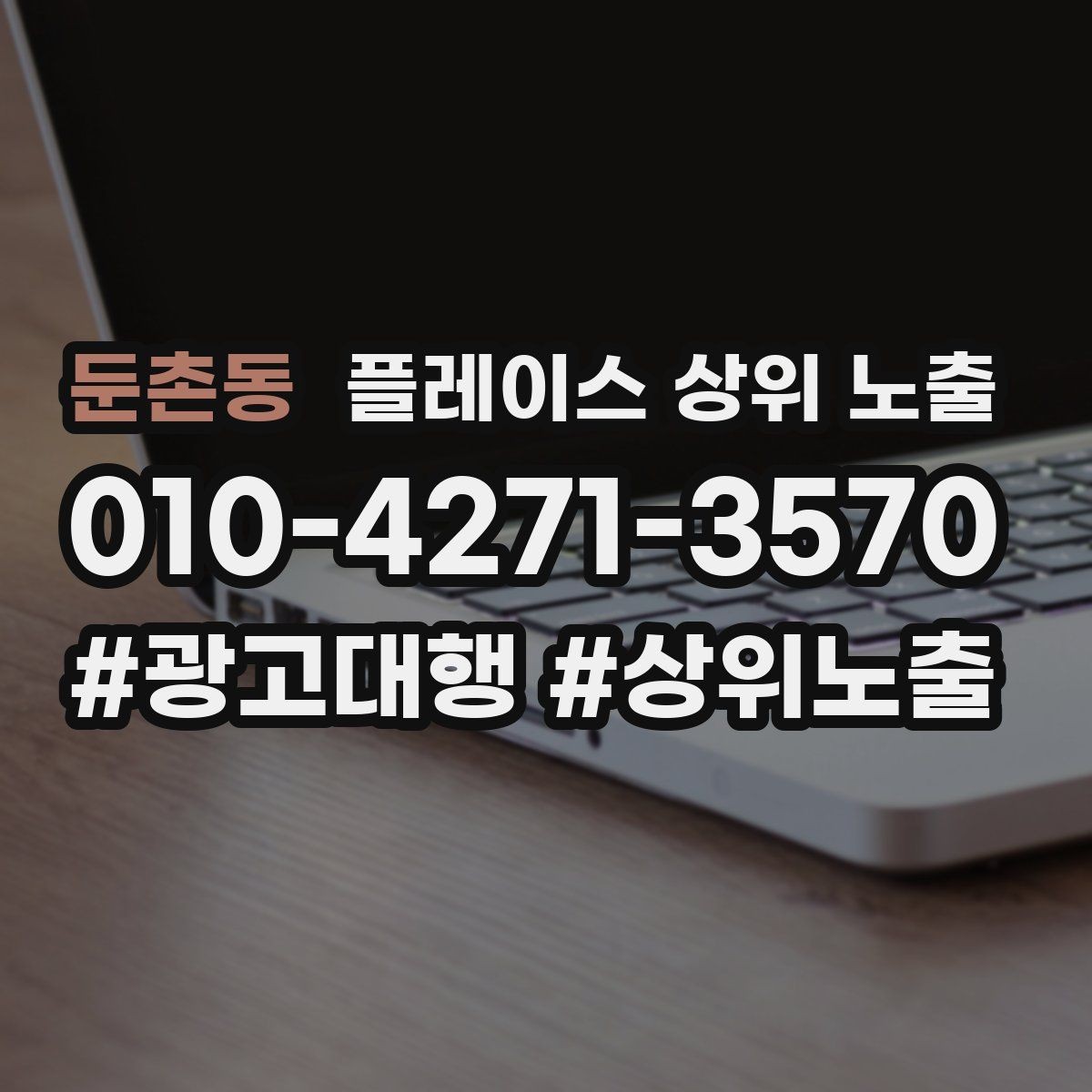 둔촌동 플레이스 상위 노출 위치가 애매한 매장의 안내 전략