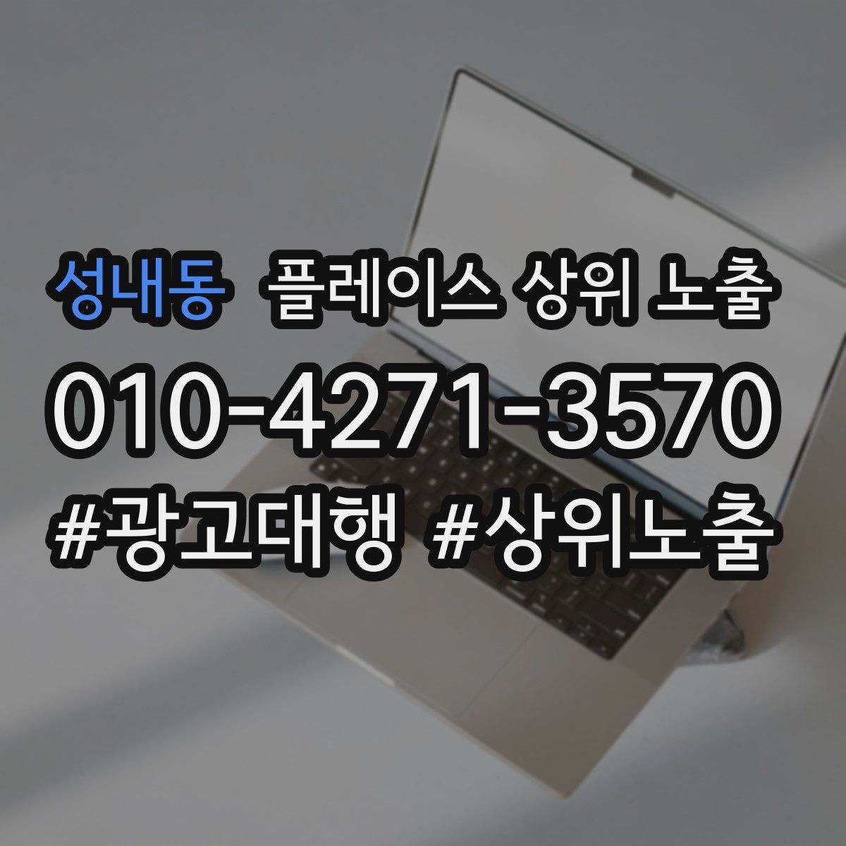 성내동 플레이스 상위 노출 주차 길찾기 안내가 전환에 미치는 영향