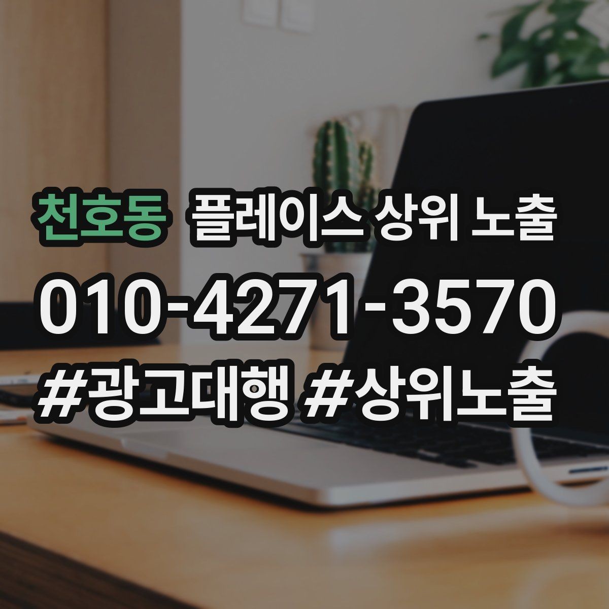 천호동 플레이스 상위 노출 주차 안내를 상황별로 나누는 방법