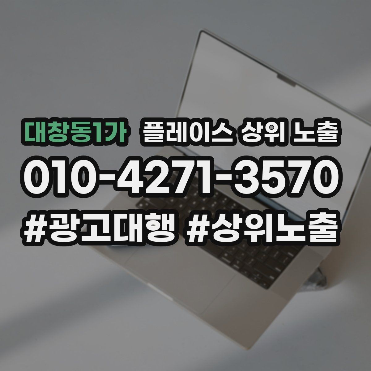 대창동1가 플레이스 상위 노출 소요시간 안내가 전환을 올리는 이유