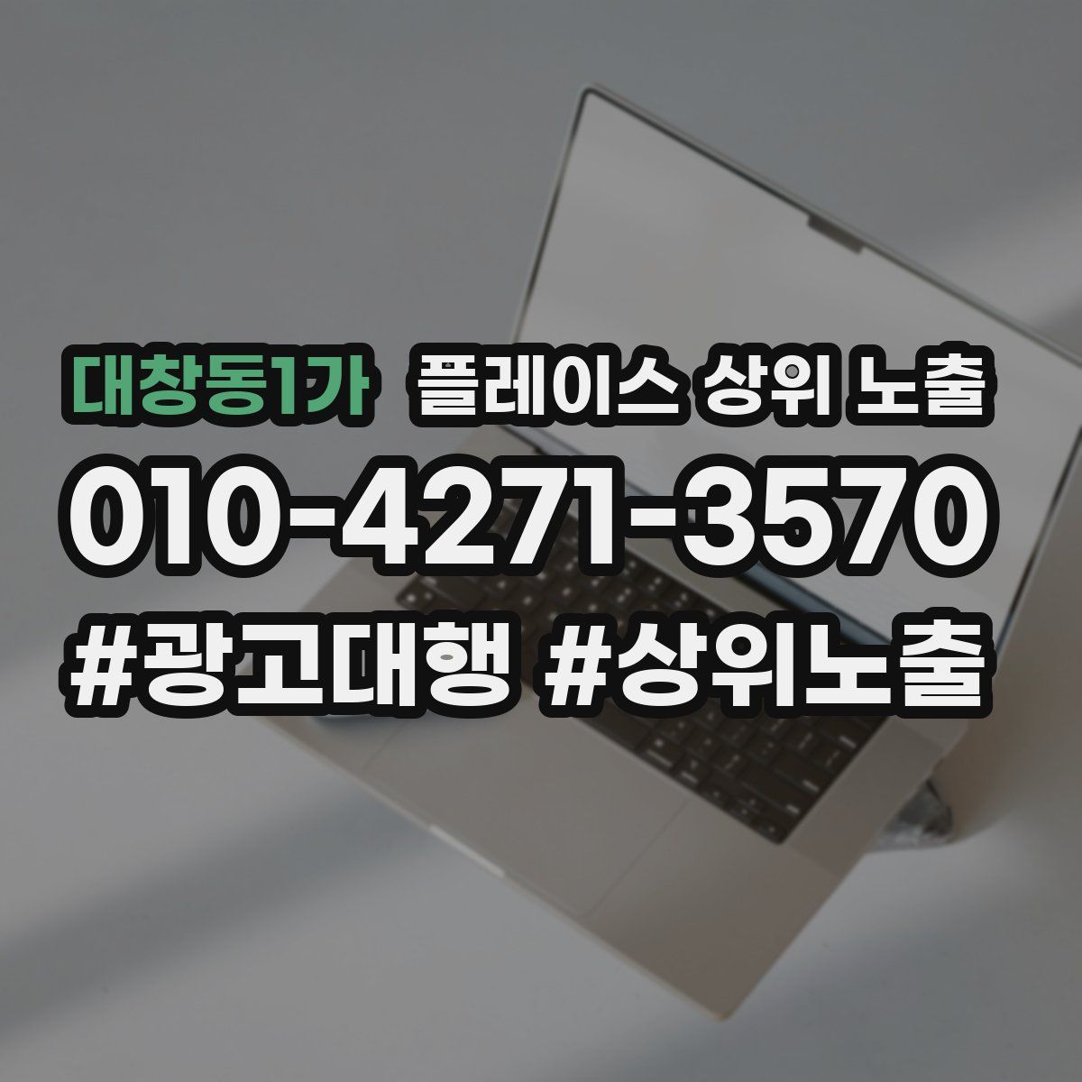 대창동1가 플레이스 상위 노출