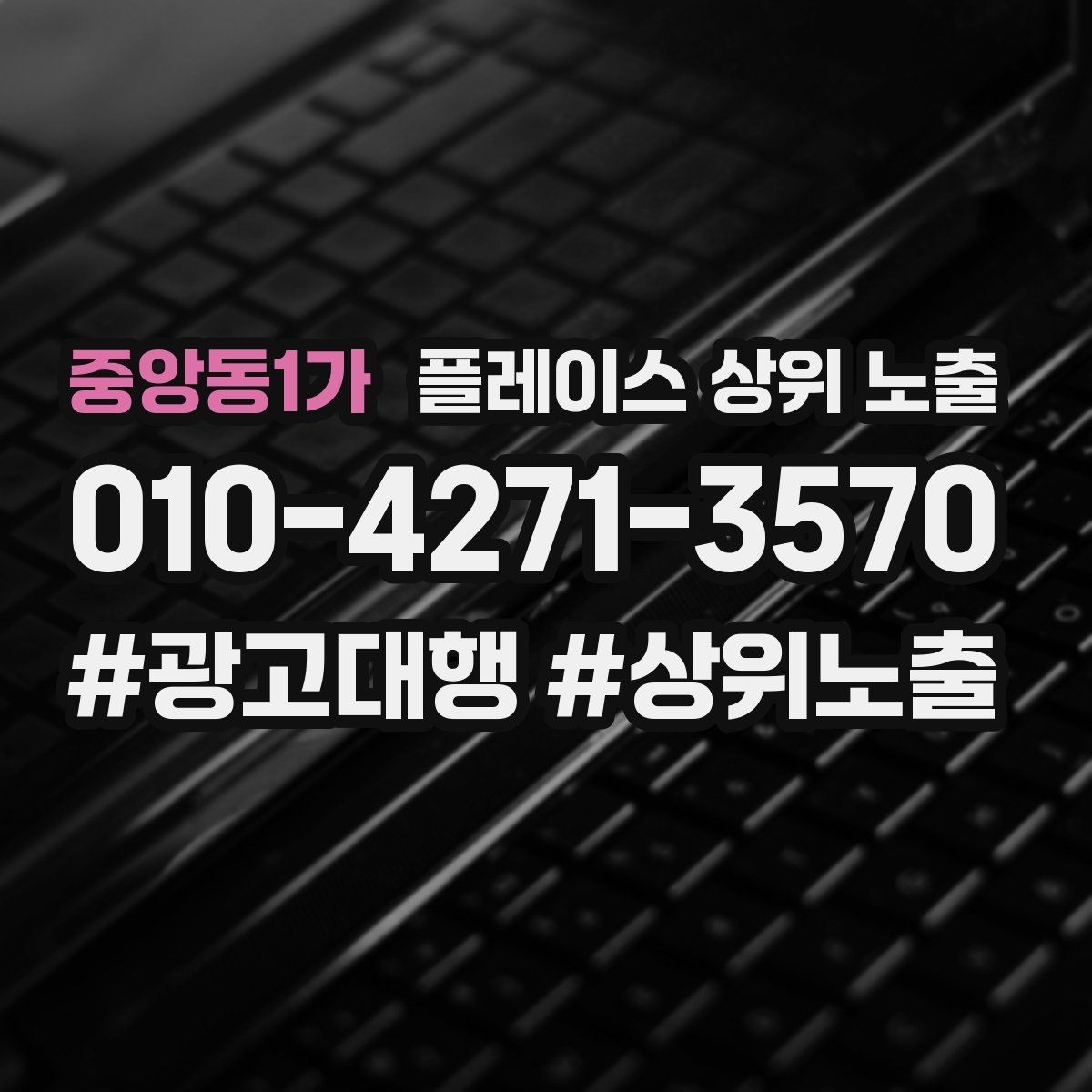 중앙동1가 플레이스 상위 노출 출장 업종은 연락 버튼이 핵심이다
