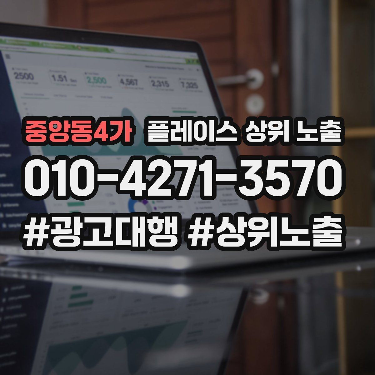 중앙동4가 플레이스 상위 노출 첫 달에 리뷰 기반을 만드는 현실 전략