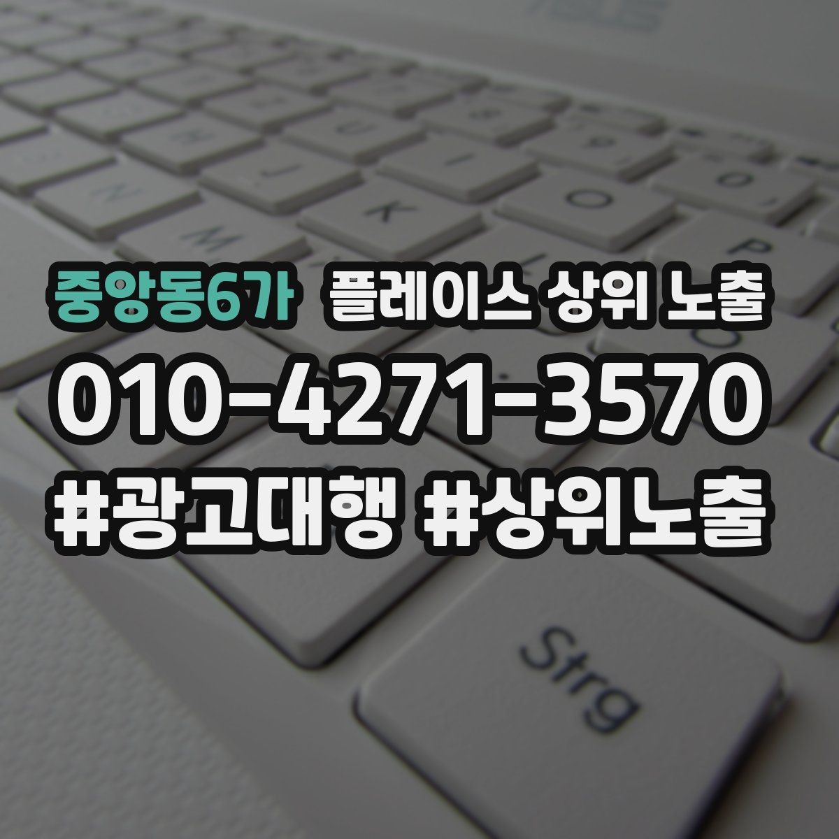 중앙동6가 플레이스 상위 노출 예산이 적을수록 정리가 먼저인 이유