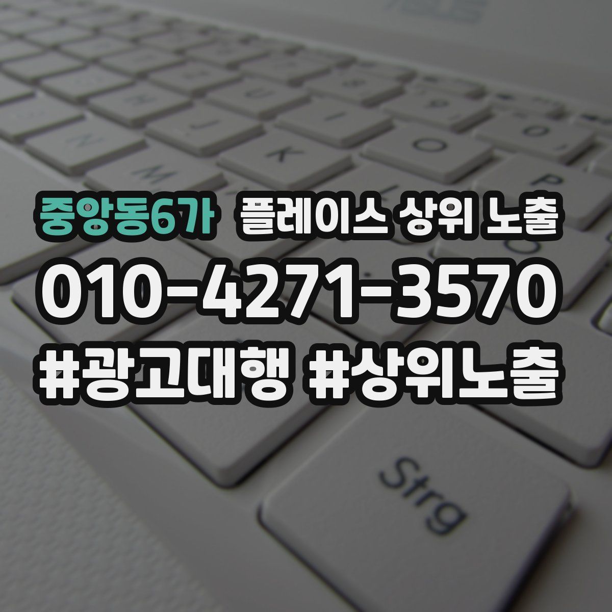 중앙동6가 플레이스 상위 노출