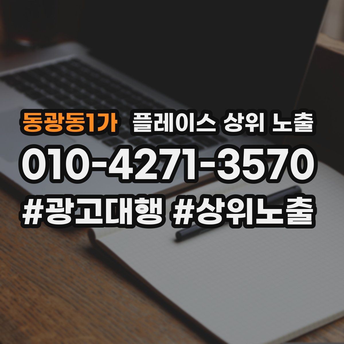 동광동1가 플레이스 상위 노출 지도에서 선택받는 구조 만들기