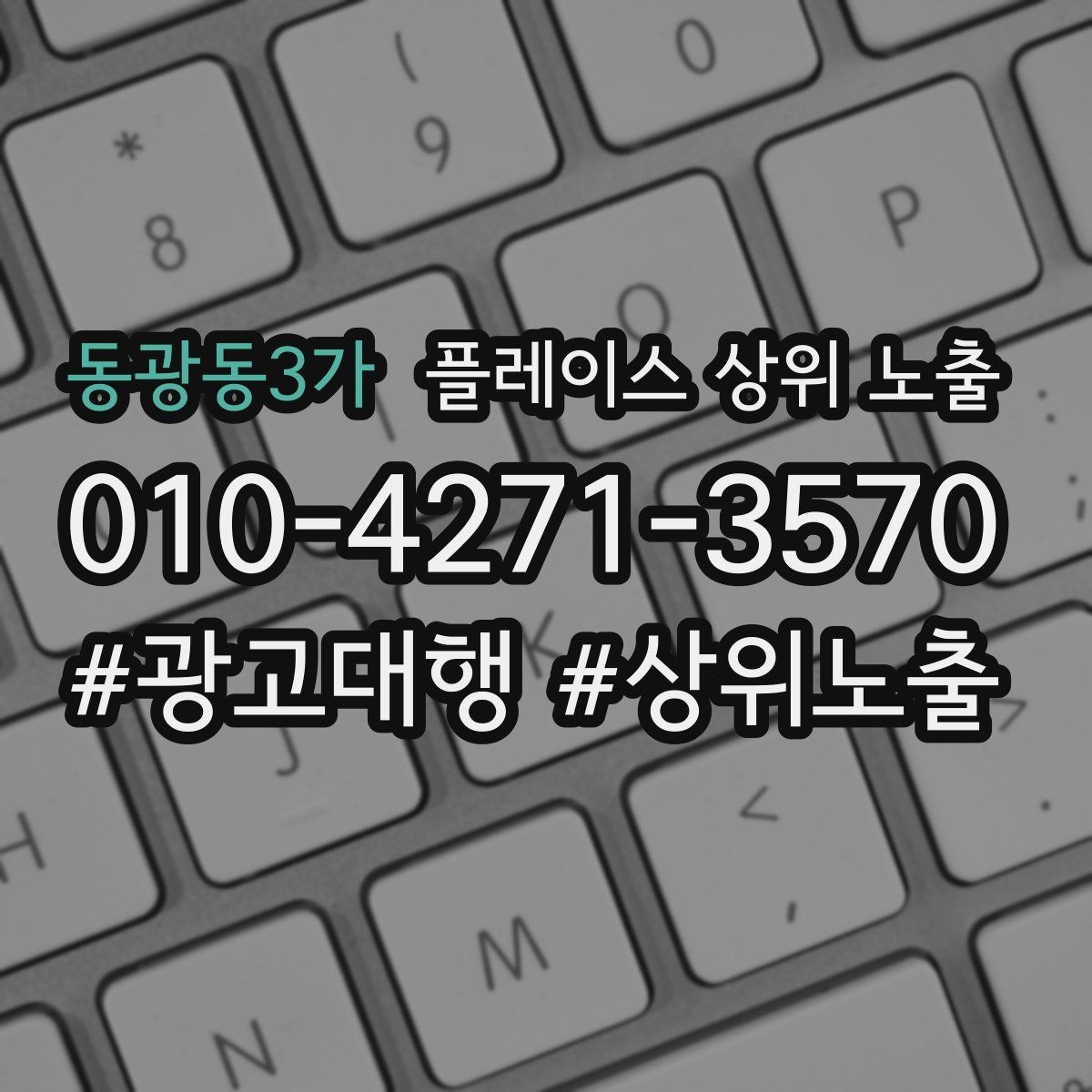동광동3가 플레이스 상위 노출 정비 세차는 위치 안내가 순위에 영향을 준다