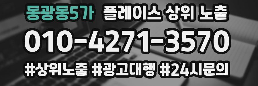 동광동5가 플레이스 상위 노출