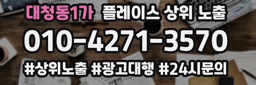 대청동1가 플레이스 상위 노출