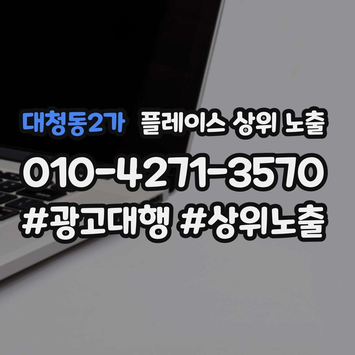 대청동2가 플레이스 상위 노출 방문형 업종의 필수 정보 5가지