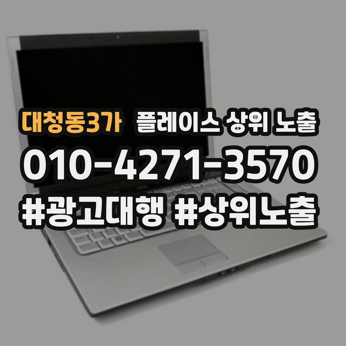 대청동3가 플레이스 상위 노출