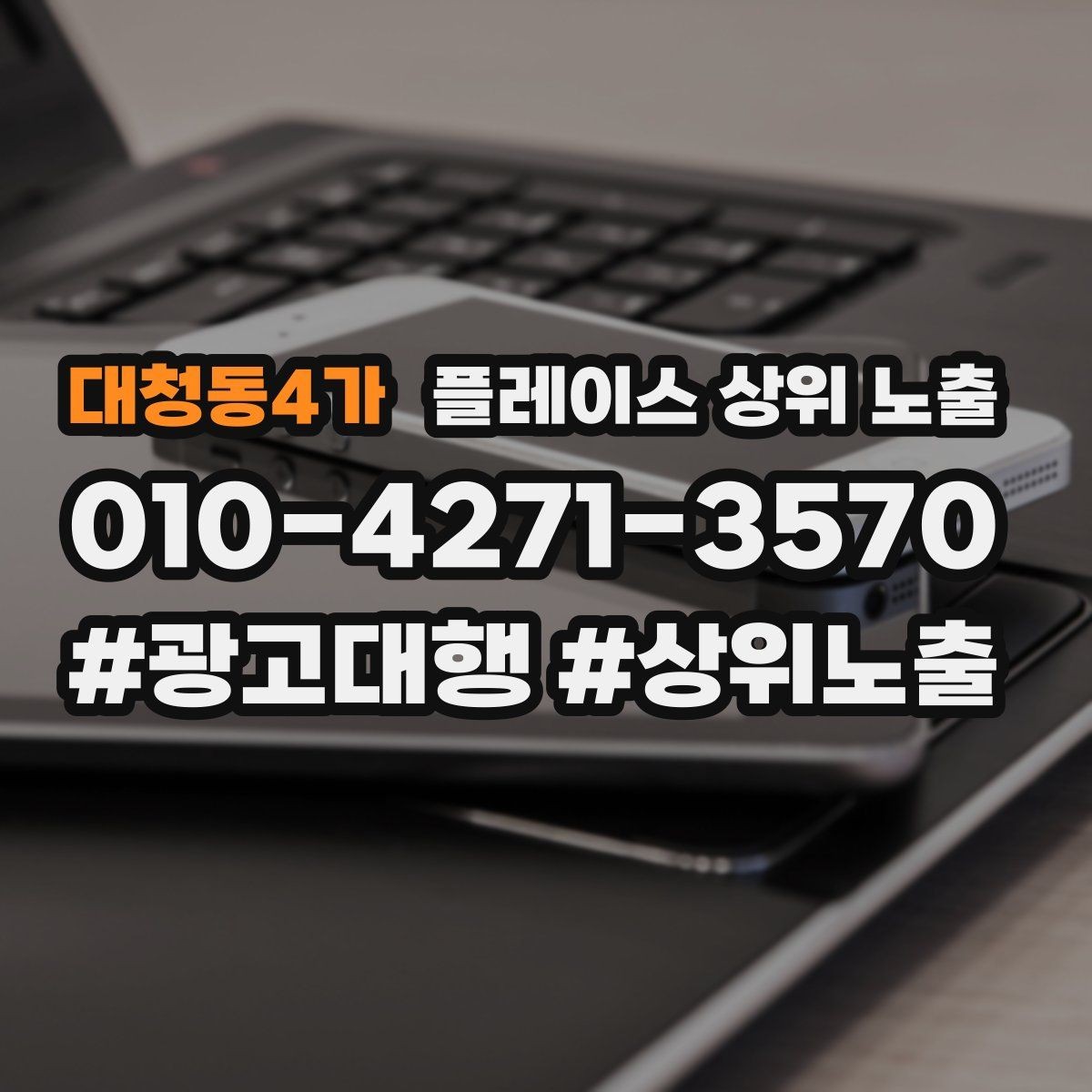 대청동4가 플레이스 상위 노출 상담비 안내를 부담 없이 쓰는 방법