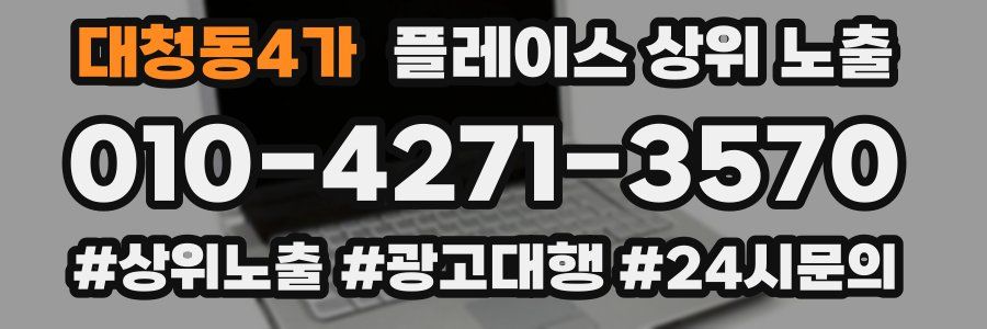 대청동4가 플레이스 상위 노출