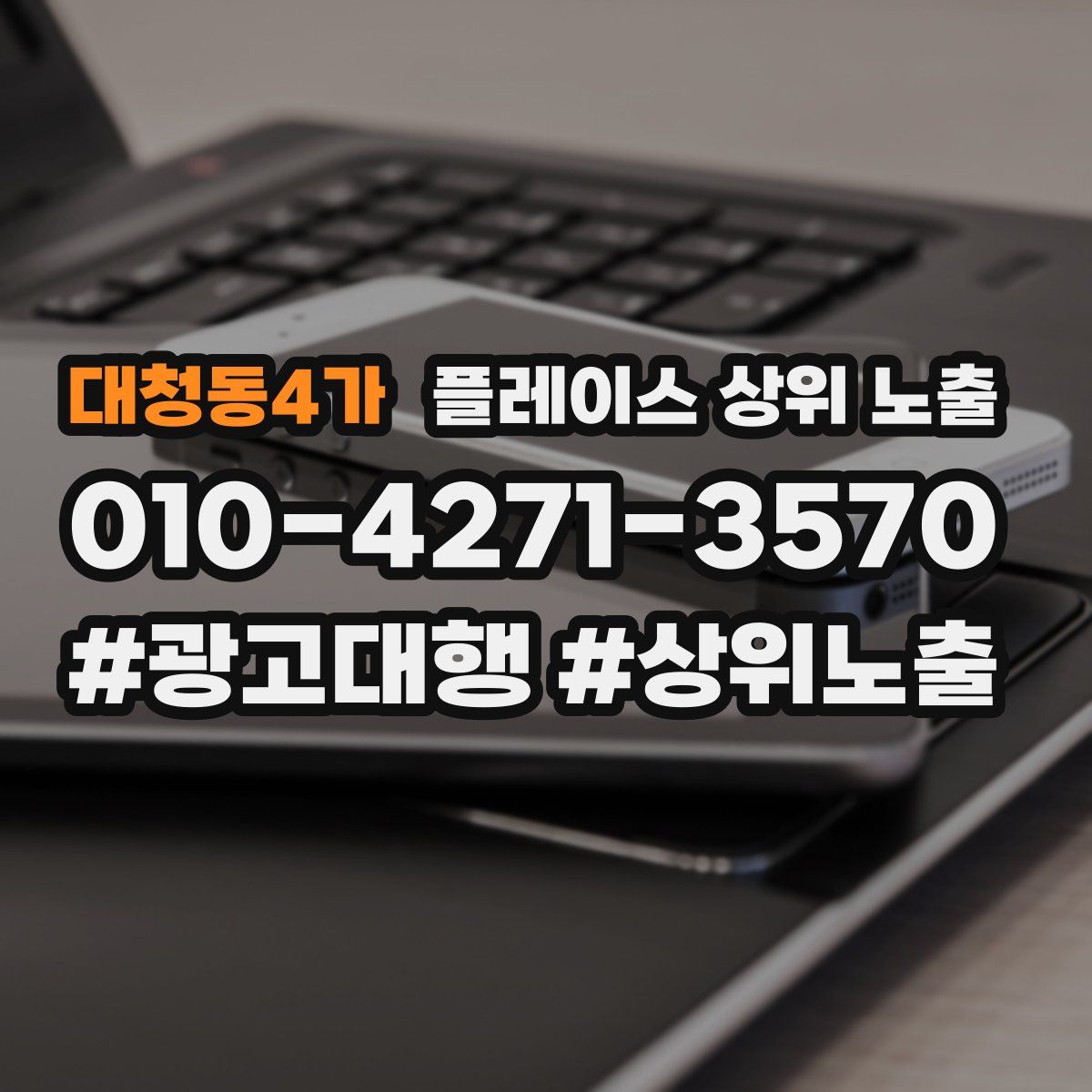 대청동4가 플레이스 상위 노출