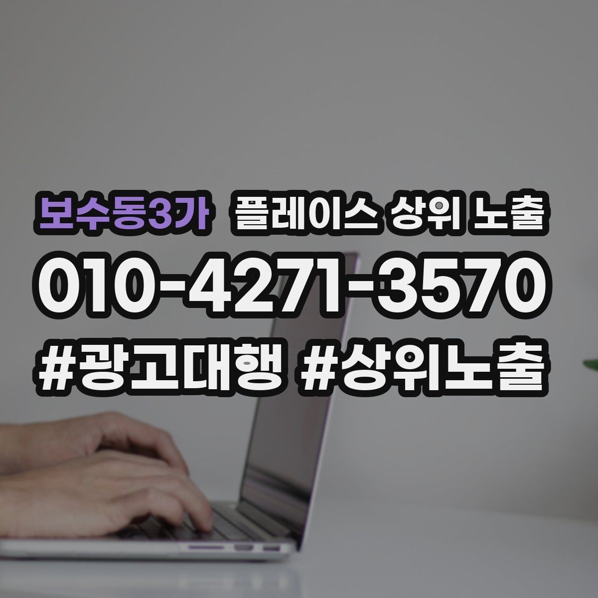 보수동3가 플레이스 상위 노출 톡톡 응대 담당자를 정해야 하는 이유