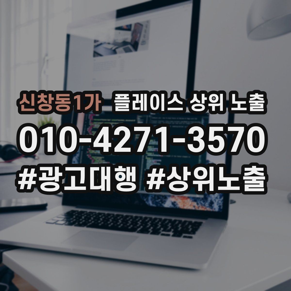 신창동1가 플레이스 상위 노출 오프라인 손님을 리뷰로 연결하는 동선 설계