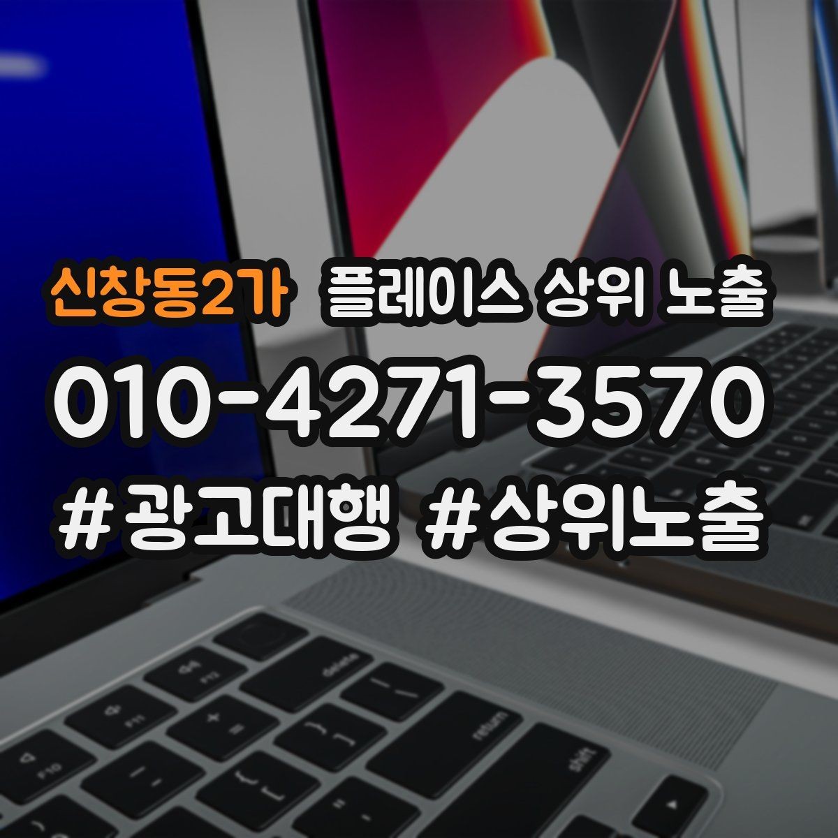 신창동2가 플레이스 상위 노출 민원 리뷰를 줄이는 사전 안내문