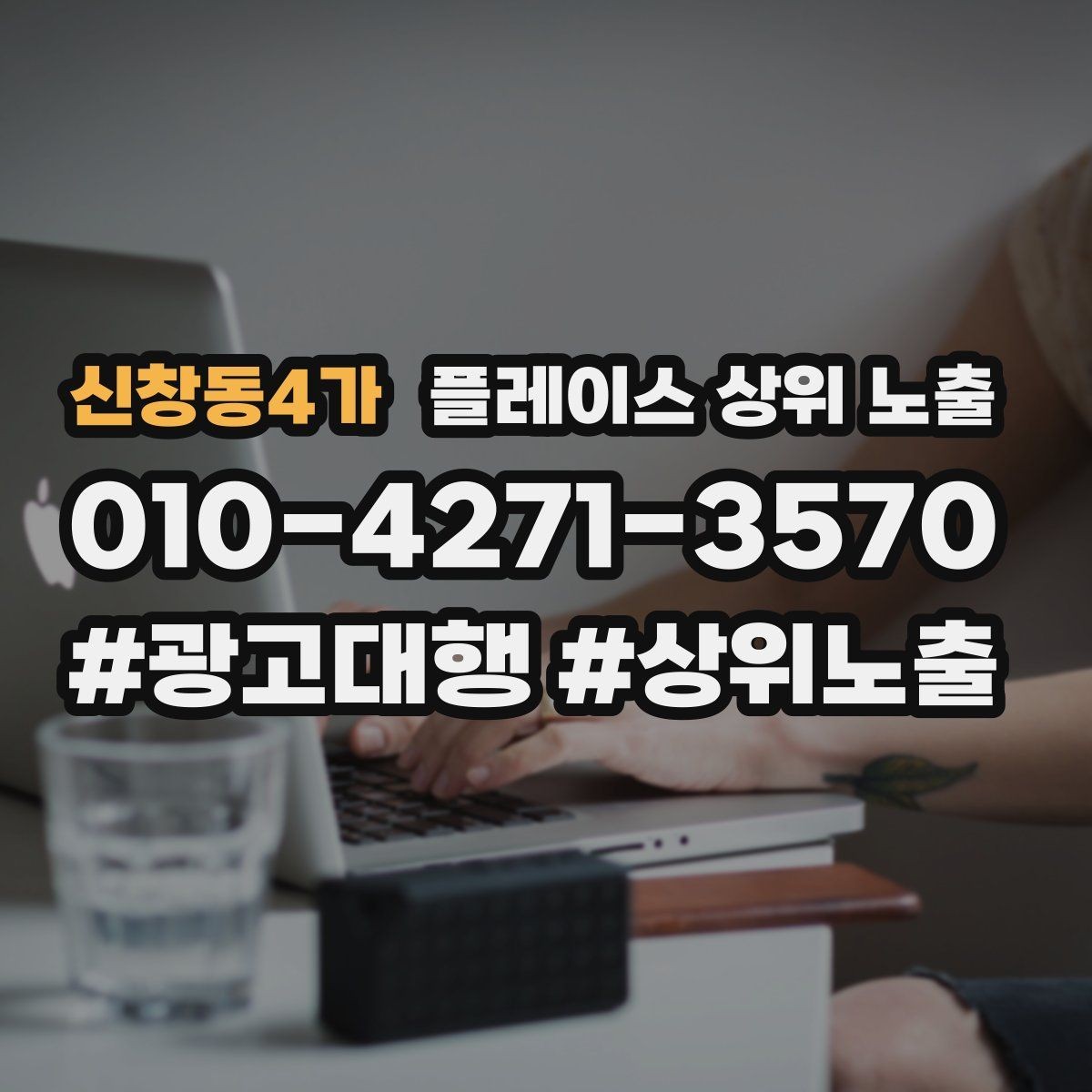 신창동4가 플레이스 상위 노출 톡톡 버튼으로 문의를 늘리는 방법