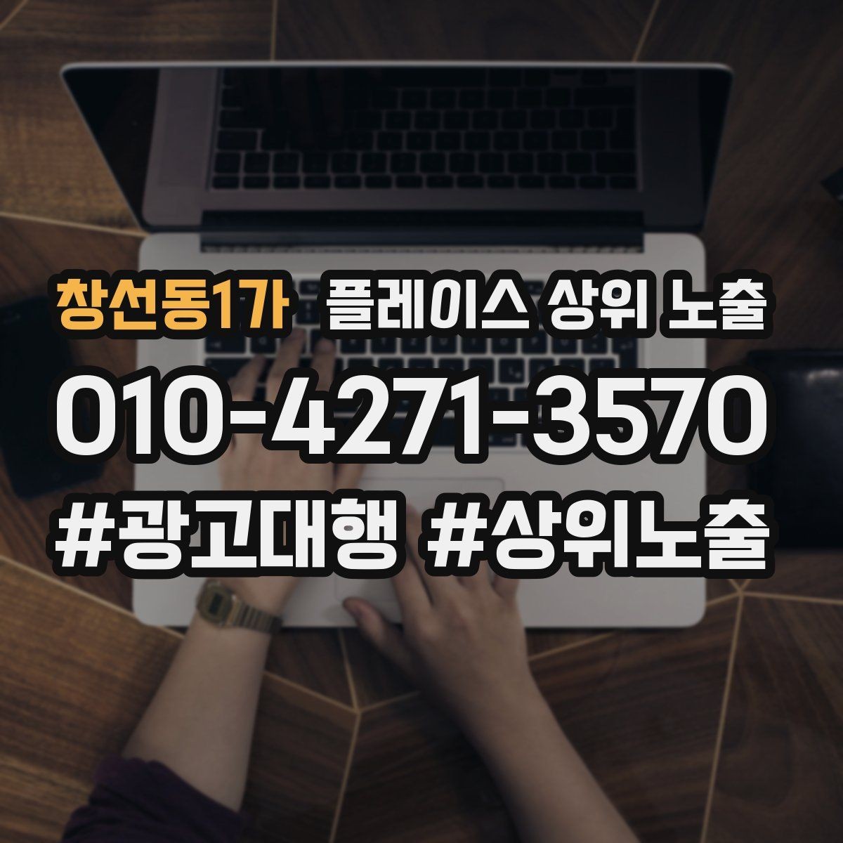 창선동1가 플레이스 상위 노출 당일 예약 가능 여부를 명확히 쓰는 방법