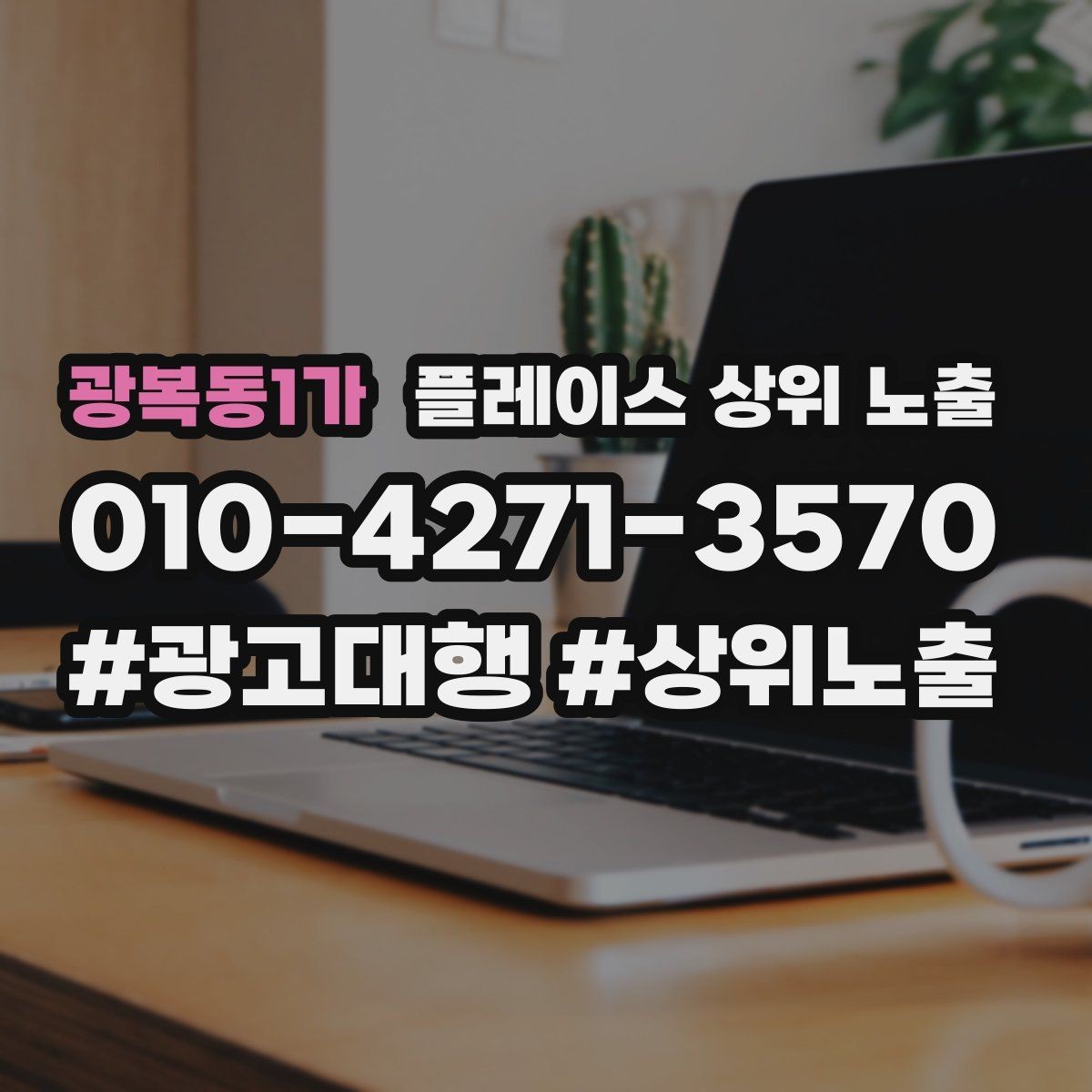 광복동1가 플레이스 상위 노출 별점이 떨어졌을 때 회복 플랜