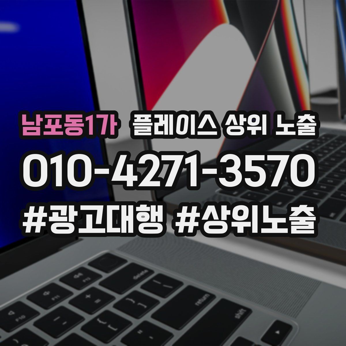 남포동1가 플레이스 상위 노출 경쟁이 심한 지역에서 이기는 포인트