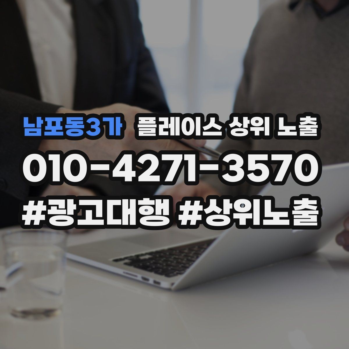 남포동3가 플레이스 상위 노출 촬영 없이도 개선 가능한 정보형 요소
