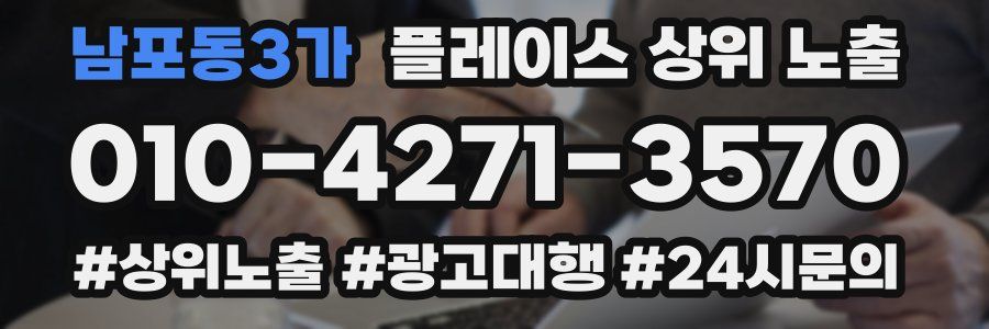 남포동3가 플레이스 상위 노출