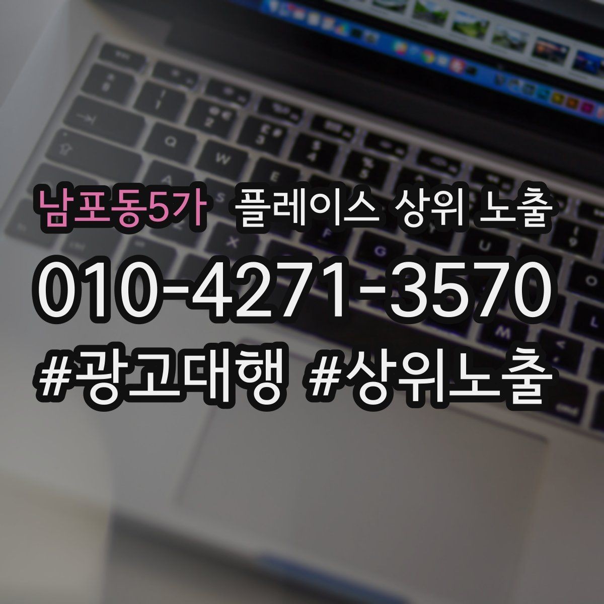 남포동5가 플레이스 상위 노출 임시휴무 공지를 깔끔하게 하는 방법
