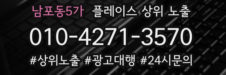 남포동5가 플레이스 상위 노출