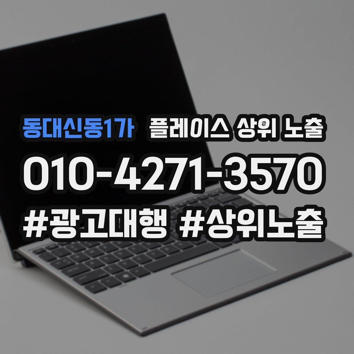 동대신동1가 플레이스 상위 노출 정비 세차는 위치 안내가 순위에 영향을 준다