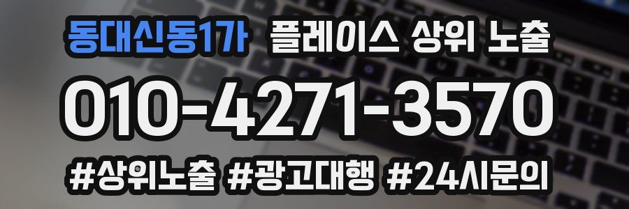 동대신동1가 플레이스 상위 노출