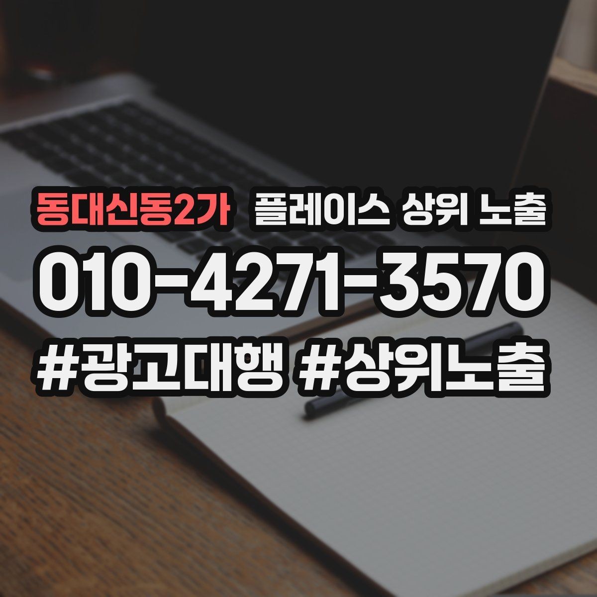 동대신동2가 플레이스 상위 노출 톡톡 응대 담당자를 정해야 하는 이유