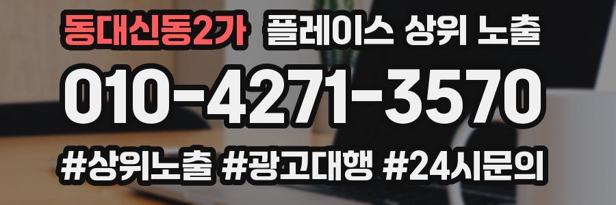 동대신동2가 플레이스 상위 노출
