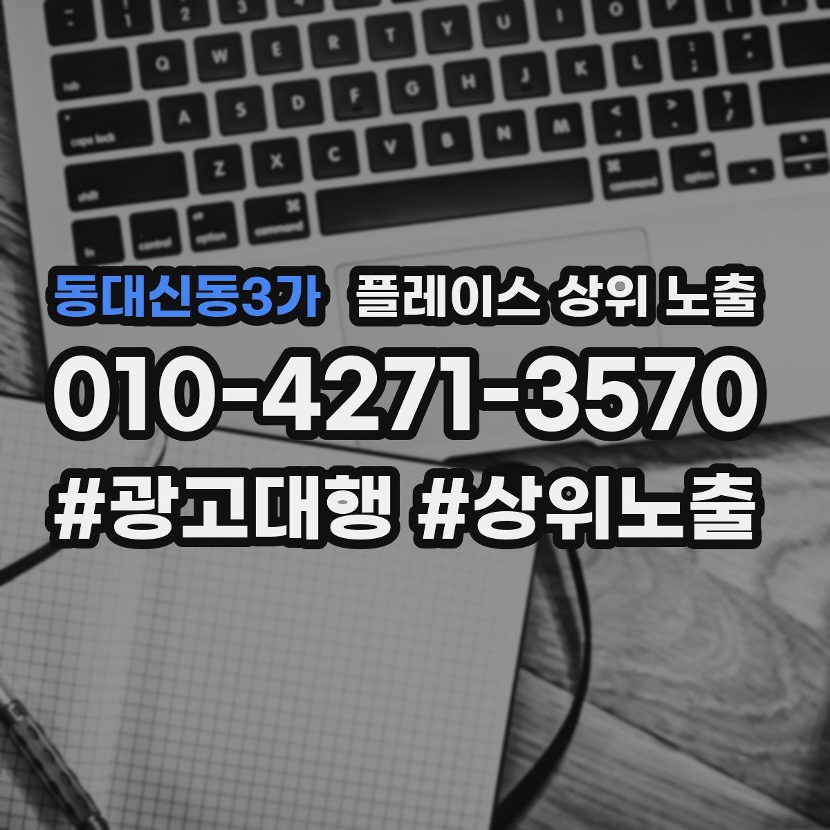 동대신동3가 플레이스 상위 노출 지도에서 선택받는 구조 만들기