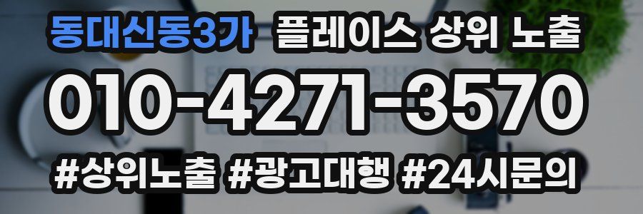동대신동3가 플레이스 상위 노출