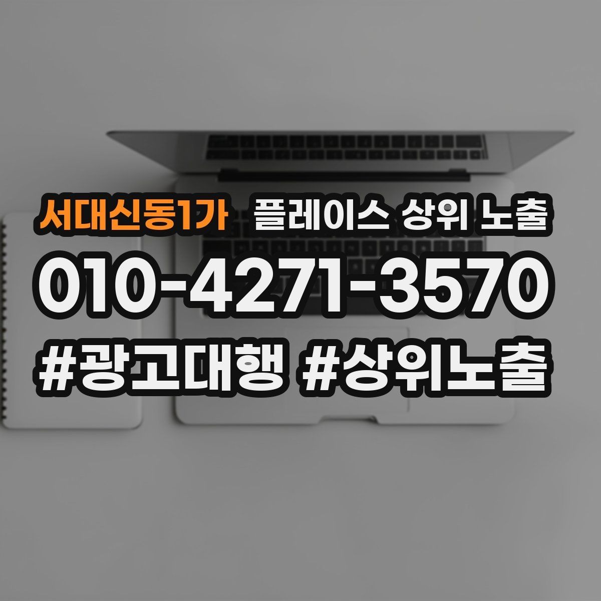 서대신동1가 플레이스 상위 노출 출장 업종은 연락 버튼이 핵심이다