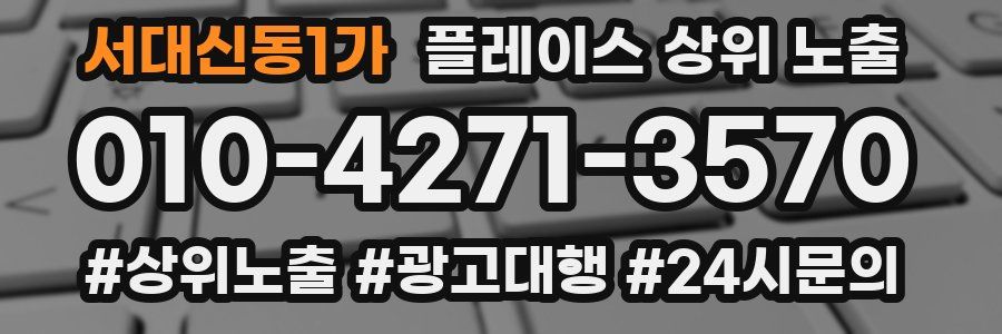 서대신동1가 플레이스 상위 노출