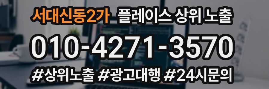 서대신동2가 플레이스 상위 노출